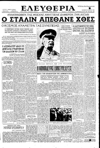 Ελευθερία 06/03/1953 