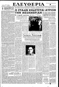 Ελευθερία 08/03/1953 