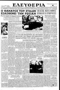 Ελευθερία 10/03/1953 