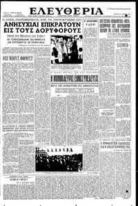 Ελευθερία 11/03/1953 