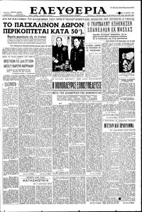 Ελευθερία 14/03/1953 