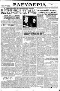 Ελευθερία 18/03/1953 