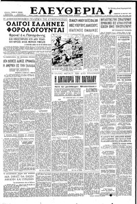 Ελευθερία 28/03/1953 