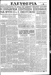 Ελευθερία 21/04/1956 