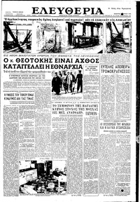 Ελευθερία 28/04/1956 