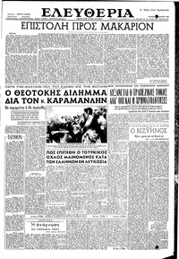 Ελευθερία 29/04/1956 