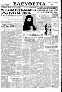 Ελευθερία 04/05/1956 