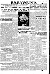 Ελευθερία 05/05/1956 