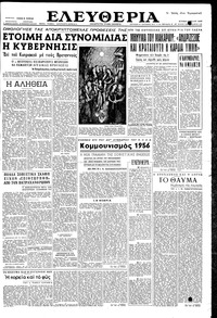 Ελευθερία 06/05/1956 