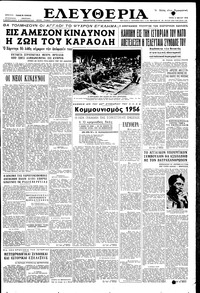 Ελευθερία 08/05/1956 