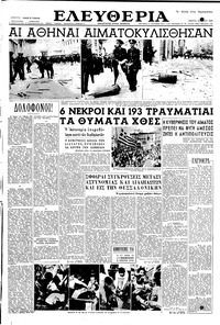 Ελευθερία 10/05/1956 