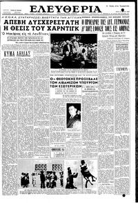 Ελευθερία 15/05/1956 