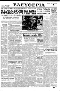 Ελευθερία 17/05/1956 