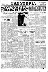 Ελευθερία 18/05/1956 