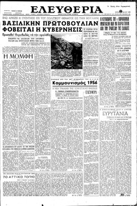 Ελευθερία 20/05/1956 