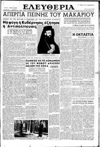 Ελευθερία 22/05/1956 