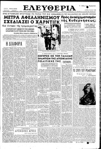 Ελευθερία 27/05/1956 