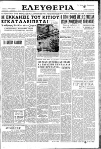 Ελευθερία 03/06/1956 
