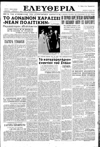 Ελευθερία 08/06/1956 