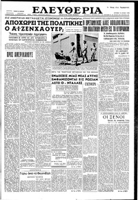 Ελευθερία 10/06/1956 