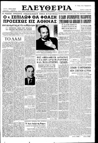 Ελευθερία 13/06/1956 