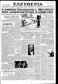 Ελευθερία 15/06/1956 