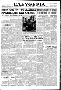 Ελευθερία 22/06/1956 