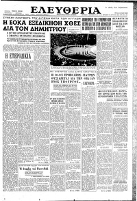 Ελευθερία 26/06/1956 