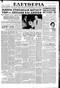 Ελευθερία 29/06/1956 