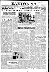 Ελευθερία 04/07/1956 