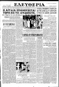 Ελευθερία 06/07/1956 