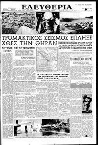 Ελευθερία 10/07/1956 