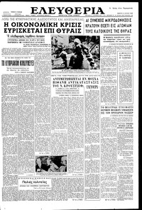 Ελευθερία 12/07/1956 