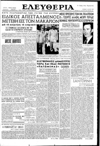 Ελευθερία 15/07/1956 