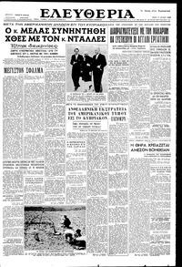 Ελευθερία 17/07/1956 