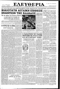 Ελευθερία 20/07/1956 