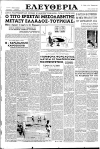 Ελευθερία 24/07/1956 