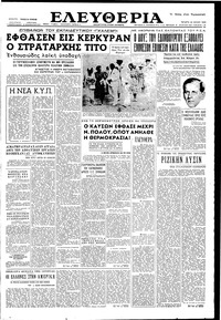 Ελευθερία 25/07/1956 