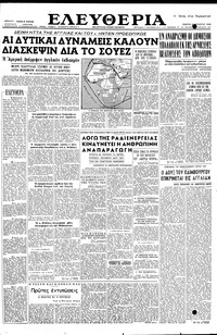 Ελευθερία 02/08/1956 