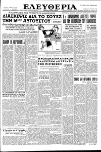 Ελευθερία 03/08/1956 