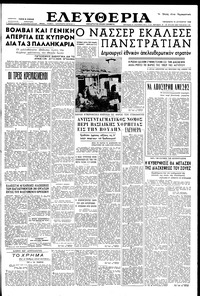 Ελευθερία 10/08/1956 