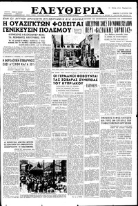 Ελευθερία 11/08/1956 