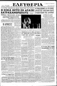 Ελευθερία 14/08/1956 