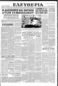 Ελευθερία 15/08/1956 