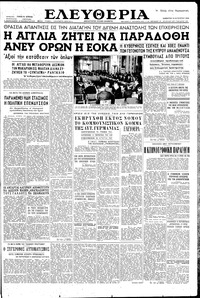 Ελευθερία 18/08/1956 