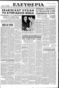 Ελευθερία 21/08/1956 