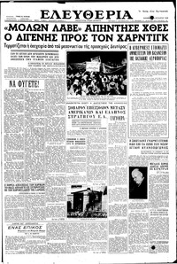 Ελευθερία 24/08/1956 