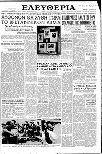 Ελευθερία 25/08/1956 