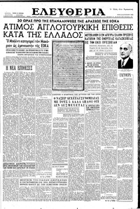 Ελευθερία 28/08/1956 