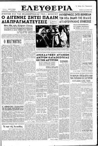 Ελευθερία 29/08/1956 